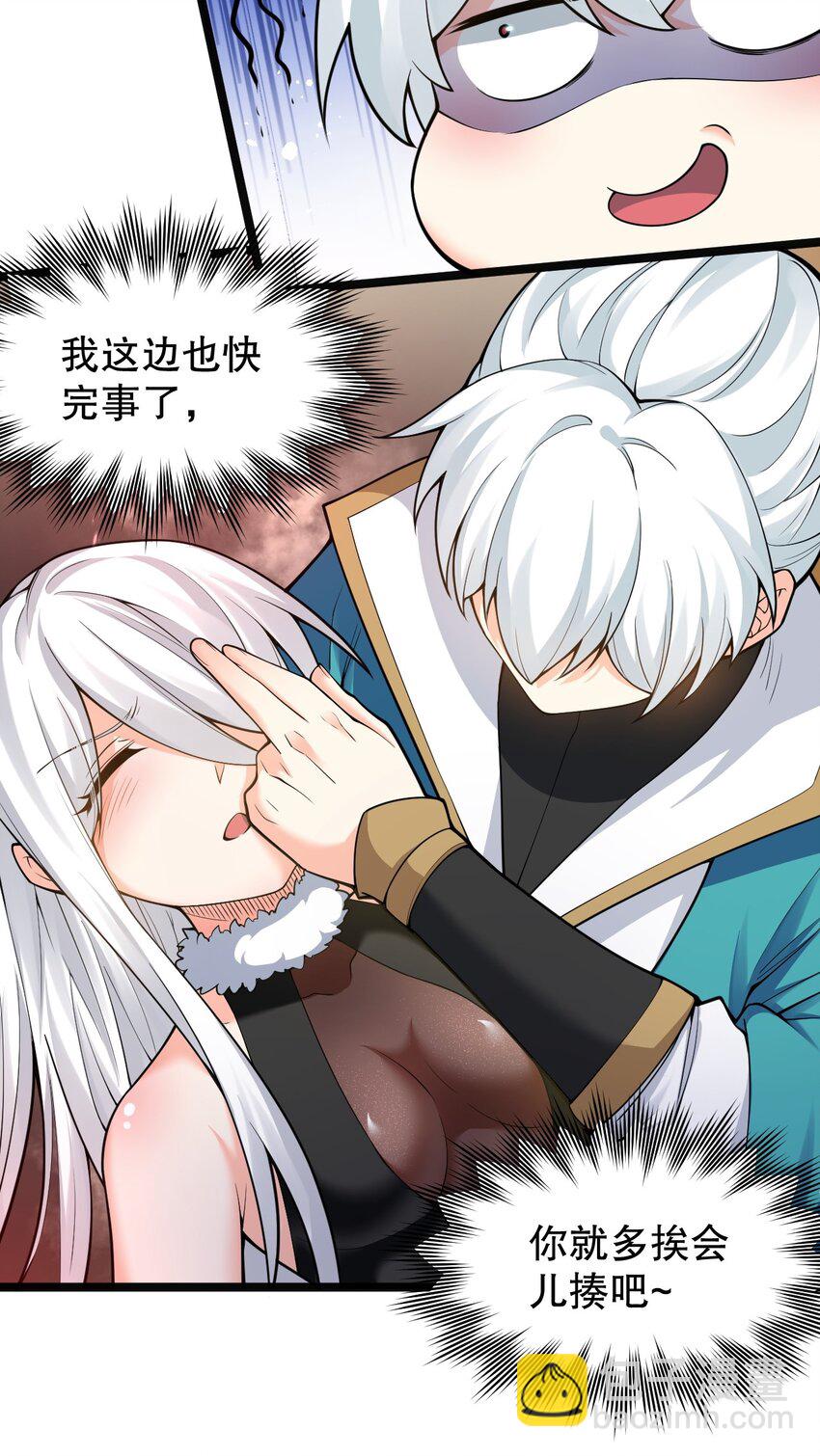 🍹好徒儿你就饶了为师伐 88 我才是新时代的——巅峰！ 第21页