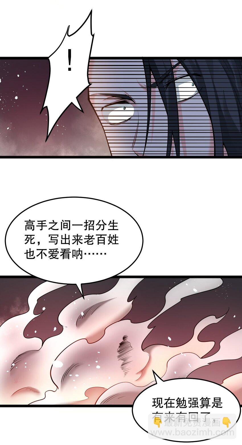 🍹好徒儿你就饶了为师伐 88 我才是新时代的——巅峰！ 第23页