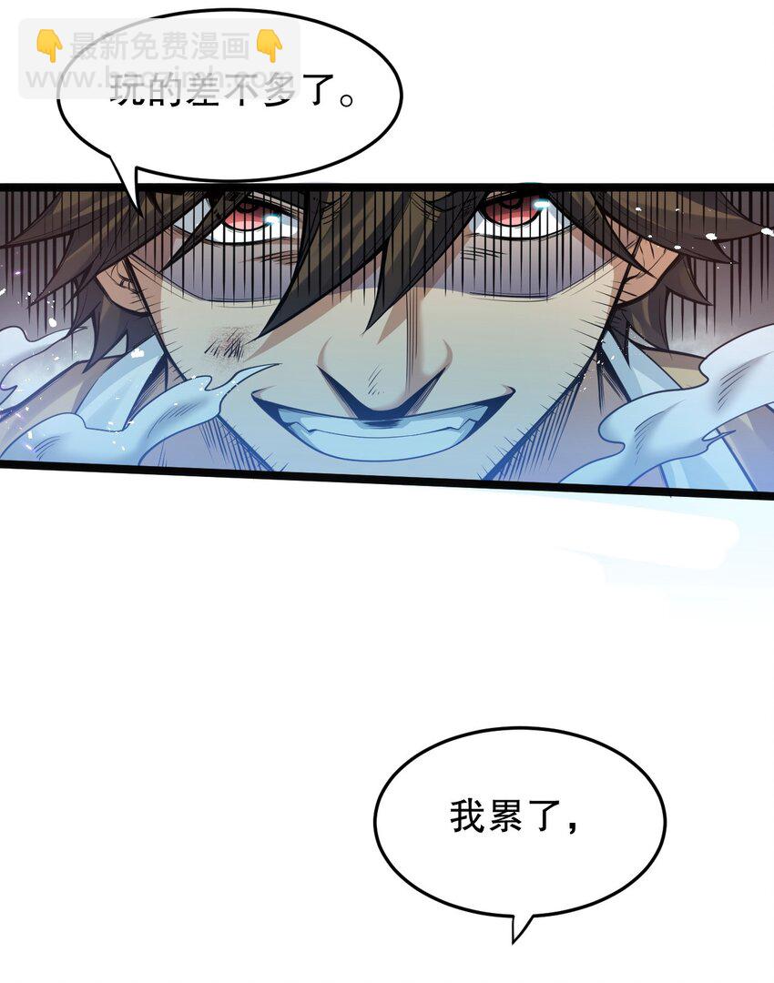 🍹好徒儿你就饶了为师伐 88 我才是新时代的——巅峰！ 第24页