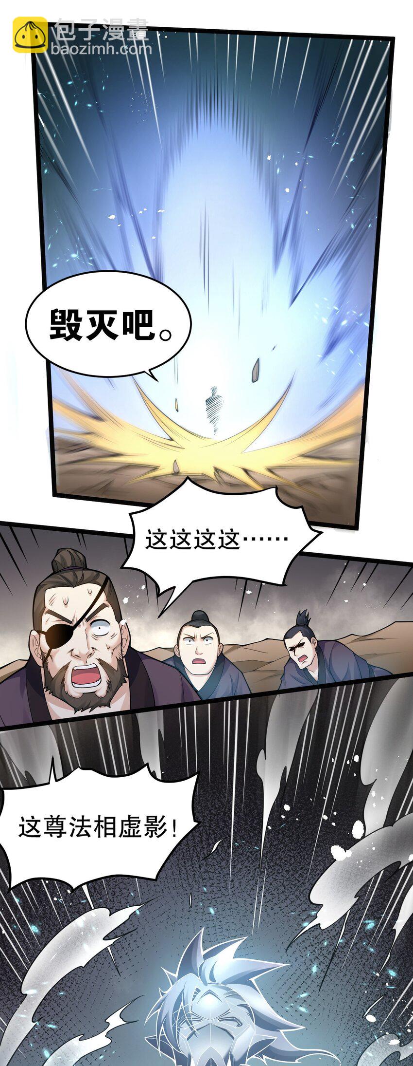 🍹好徒儿你就饶了为师伐 88 我才是新时代的——巅峰！ 第25页