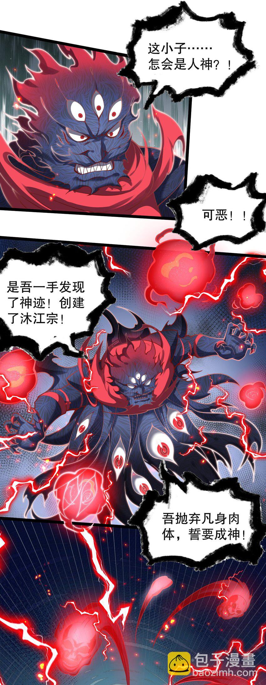 🍹好徒儿你就饶了为师伐 88 我才是新时代的——巅峰！ 第27页