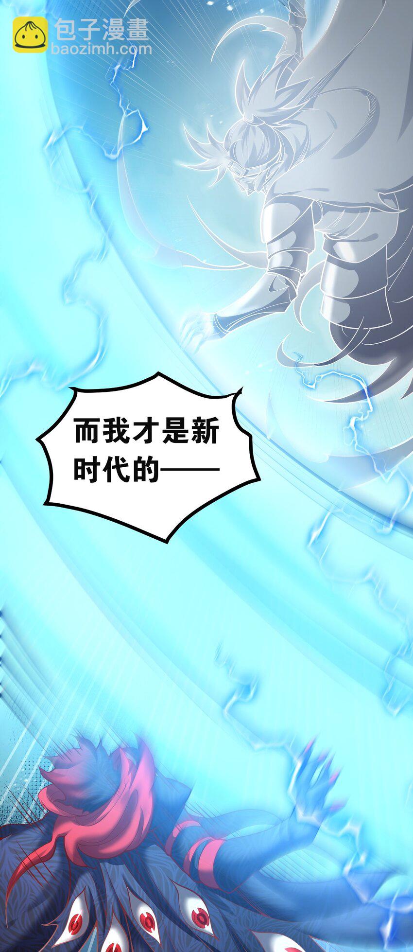 🍹好徒儿你就饶了为师伐 88 我才是新时代的——巅峰！ 第31页