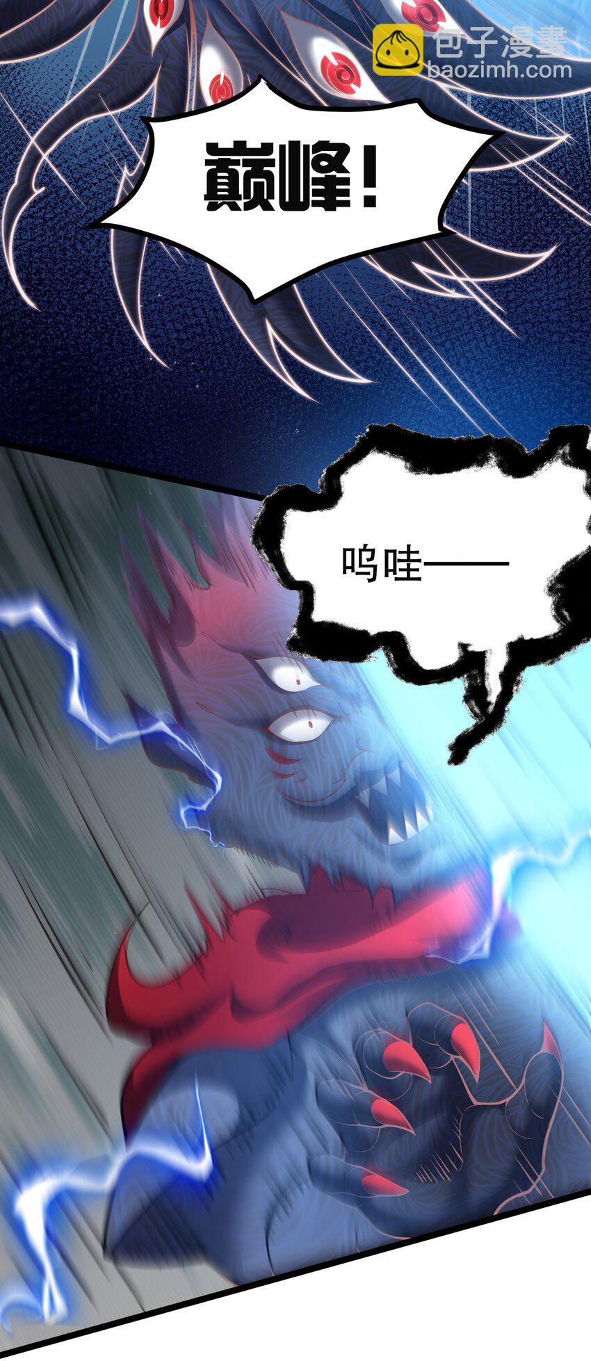 🍹好徒儿你就饶了为师伐 88 我才是新时代的——巅峰！ 第32页