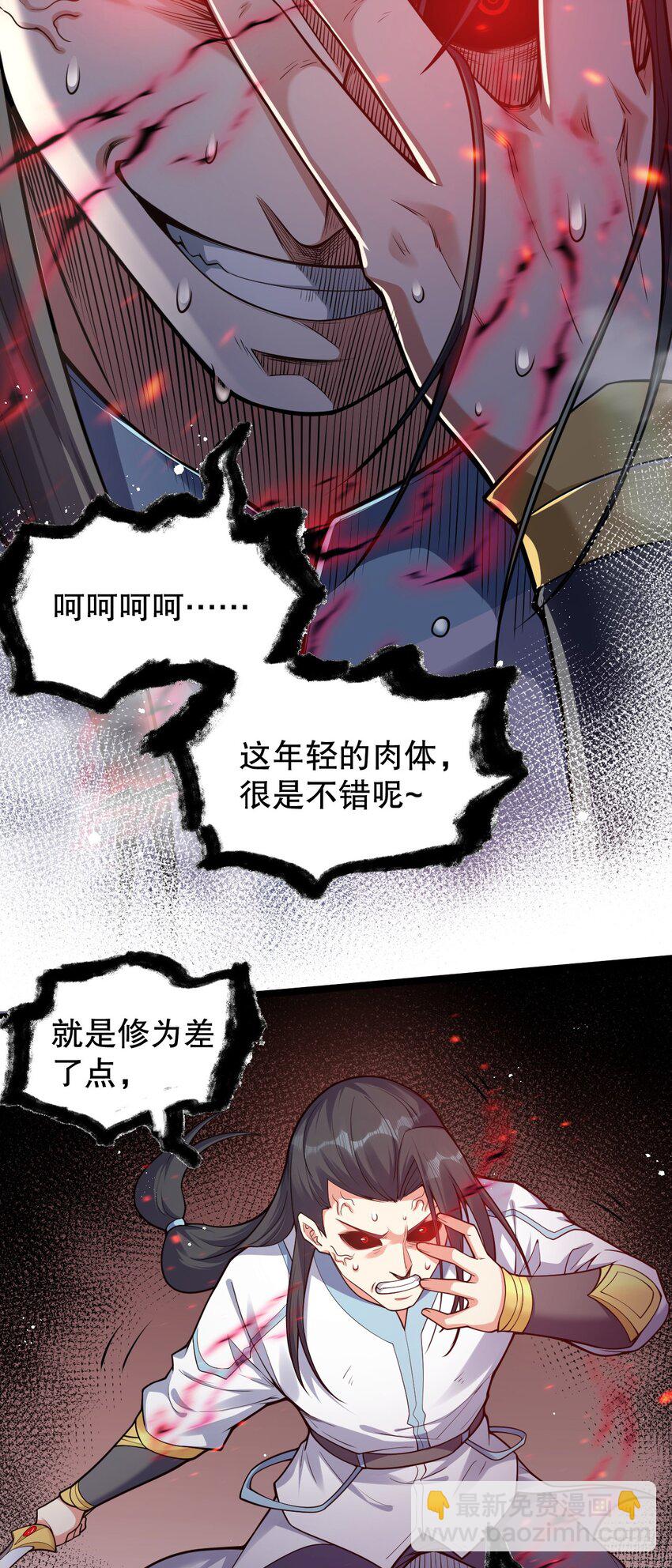 🍹好徒儿你就饶了为师伐 88 我才是新时代的——巅峰！ 第40页