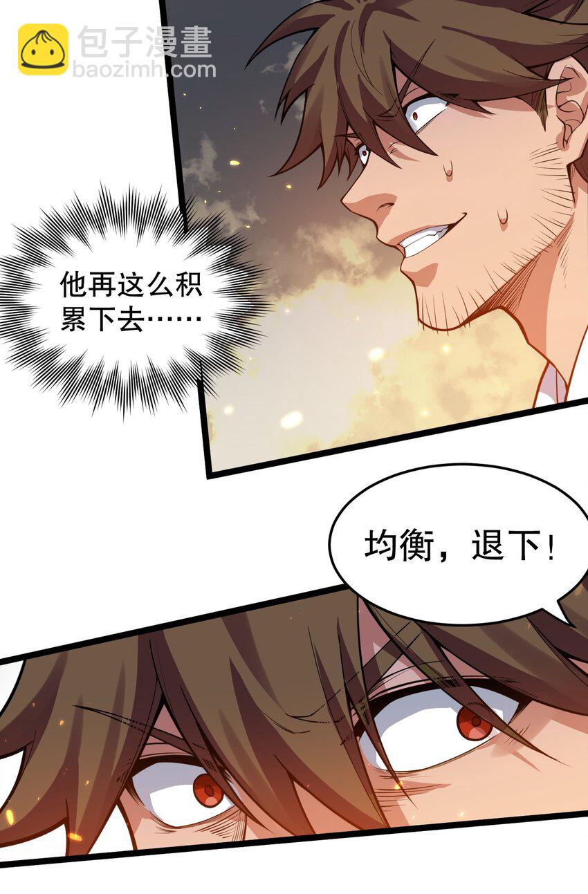 🍹好徒儿你就饶了为师伐 88 我才是新时代的——巅峰！ 第43页