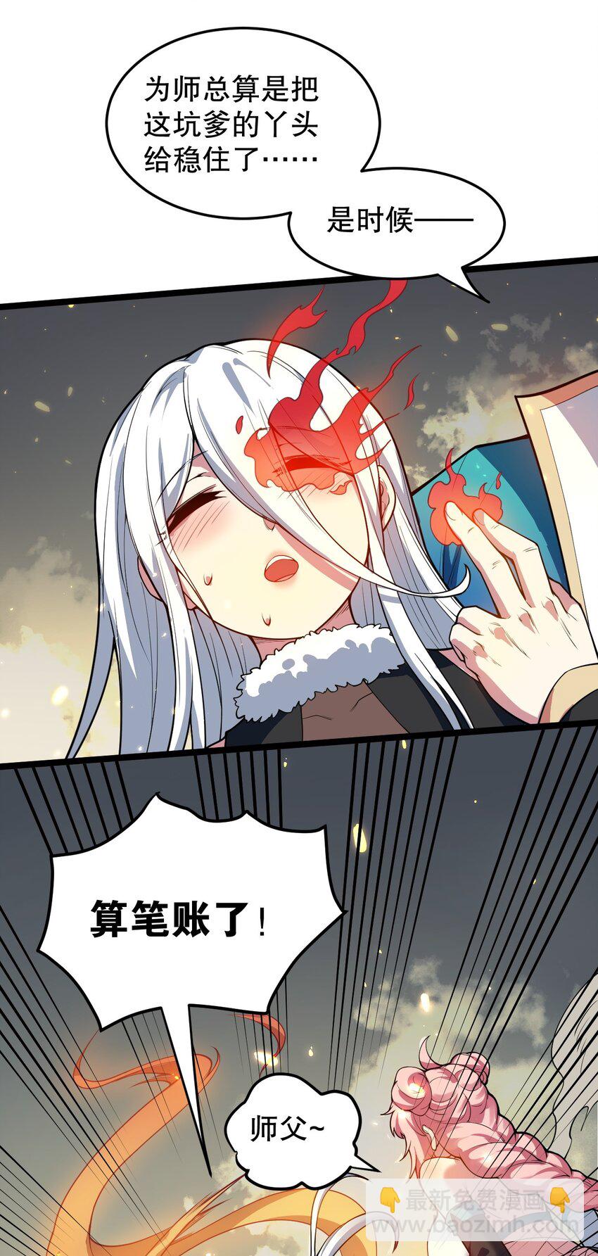 🍹好徒儿你就饶了为师伐 88 我才是新时代的——巅峰！ 第44页