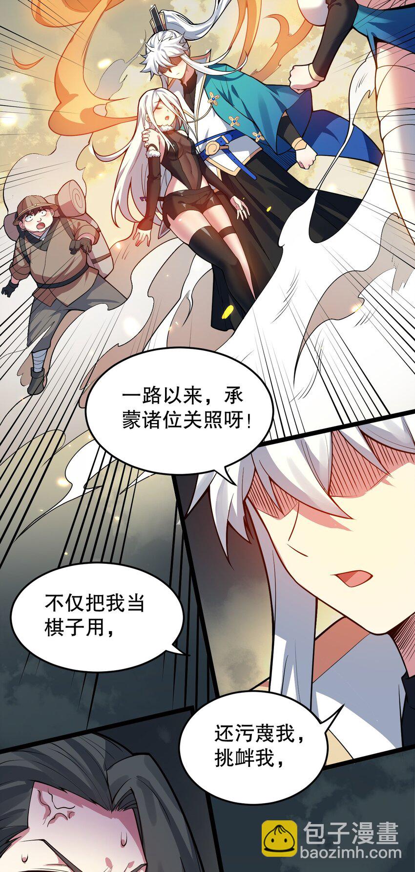 🍹好徒儿你就饶了为师伐 88 我才是新时代的——巅峰！ 第45页