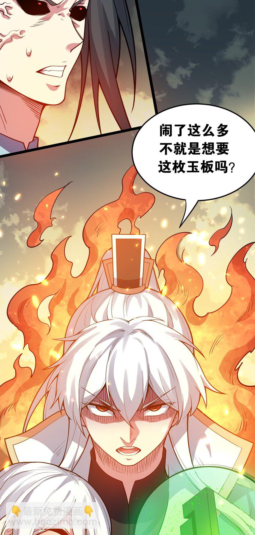 🍹好徒儿你就饶了为师伐 88 我才是新时代的——巅峰！ 第46页