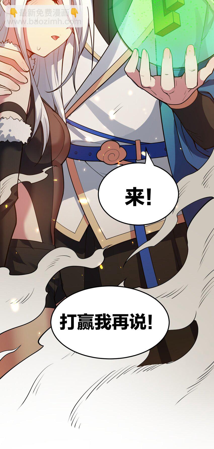 🍹好徒儿你就饶了为师伐 88 我才是新时代的——巅峰！ 第47页