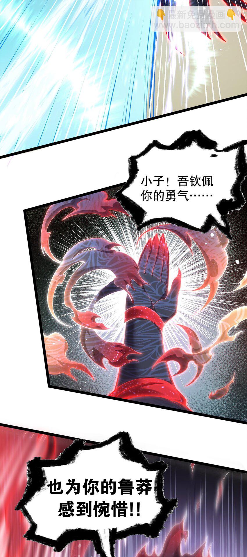 🍹好徒儿你就饶了为师伐 88 我才是新时代的——巅峰！ 第9页