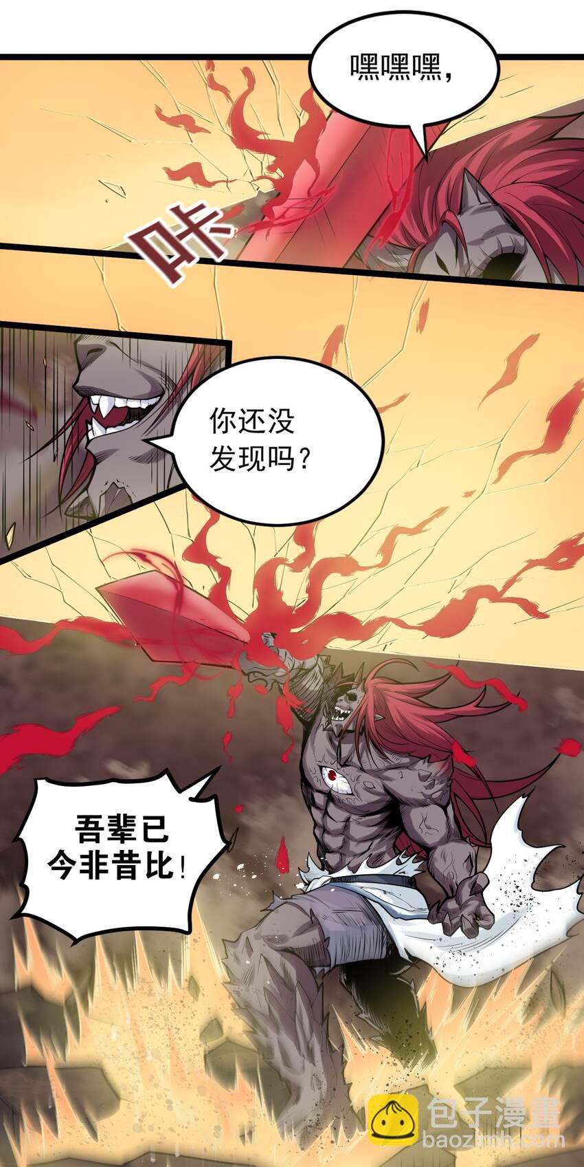🍹好徒儿你就饶了为师伐 90 司言vs祖灵！ 第12页