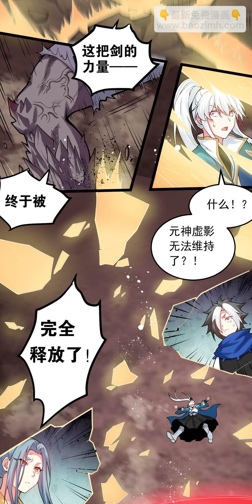 🍹好徒儿你就饶了为师伐 90 司言vs祖灵！ 第13页