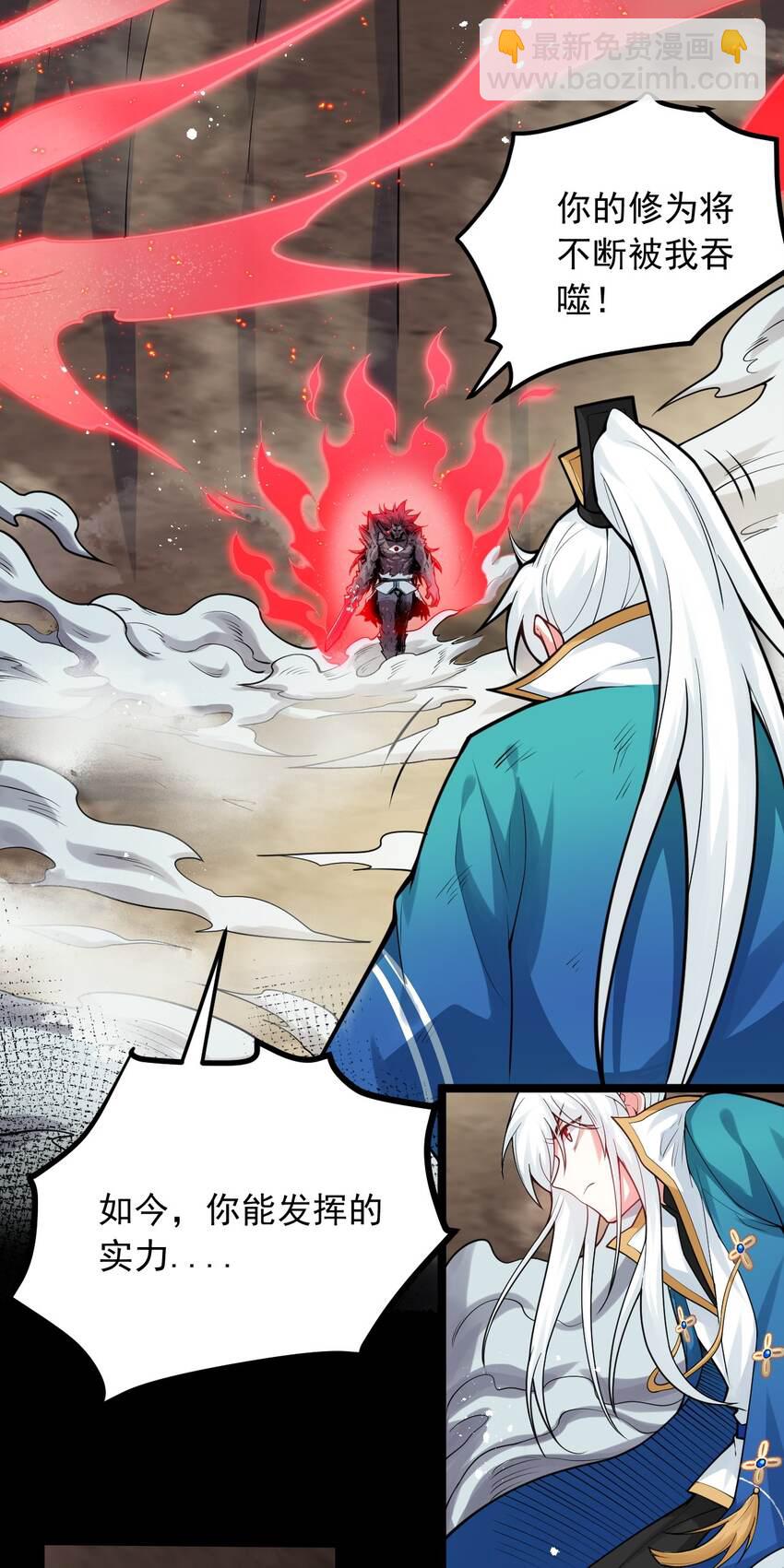 🍹好徒儿你就饶了为师伐 90 司言vs祖灵！ 第16页