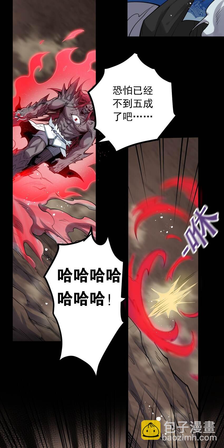 🍹好徒儿你就饶了为师伐 90 司言vs祖灵！ 第17页