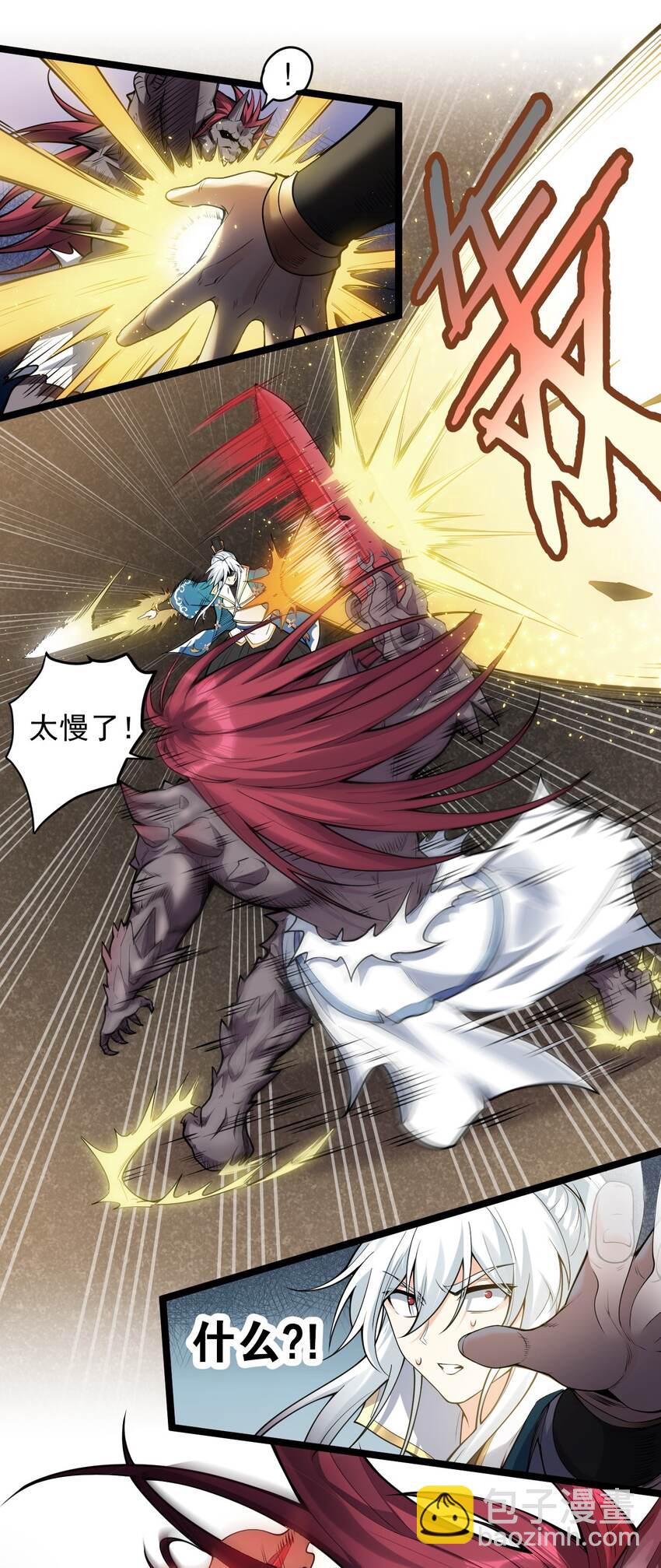 🍹好徒儿你就饶了为师伐 90 司言vs祖灵！ 第20页