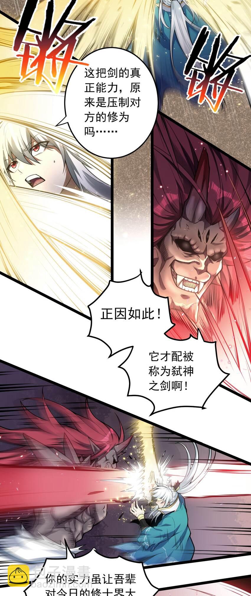 🍹好徒儿你就饶了为师伐 90 司言vs祖灵！ 第22页