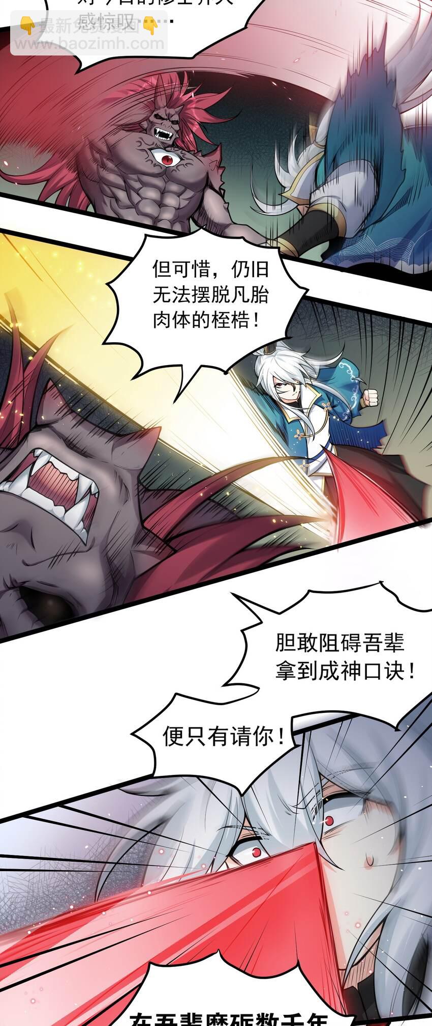 🍹好徒儿你就饶了为师伐 90 司言vs祖灵！ 第23页