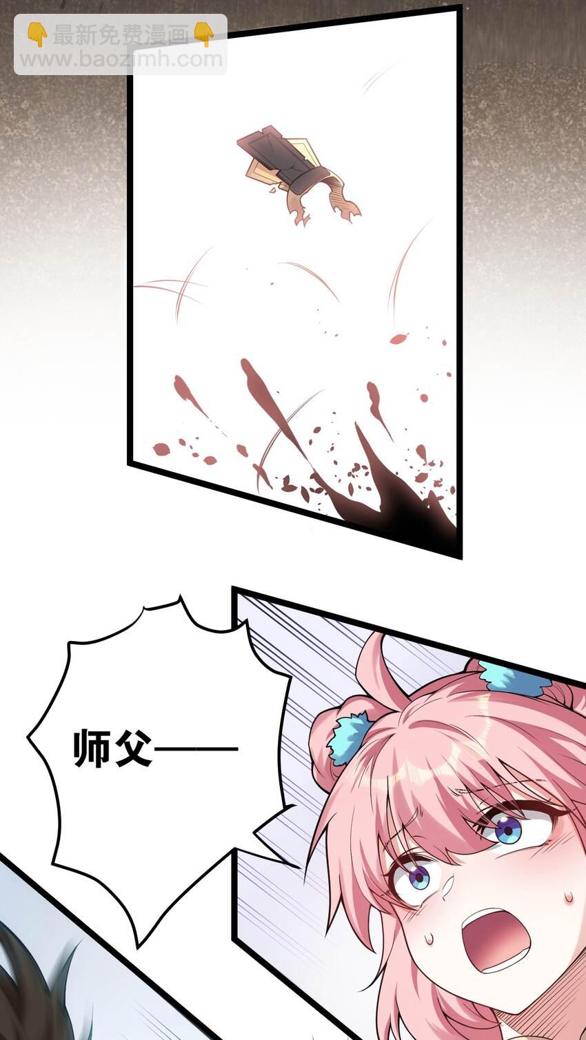 🍹好徒儿你就饶了为师伐 90 司言vs祖灵！ 第25页