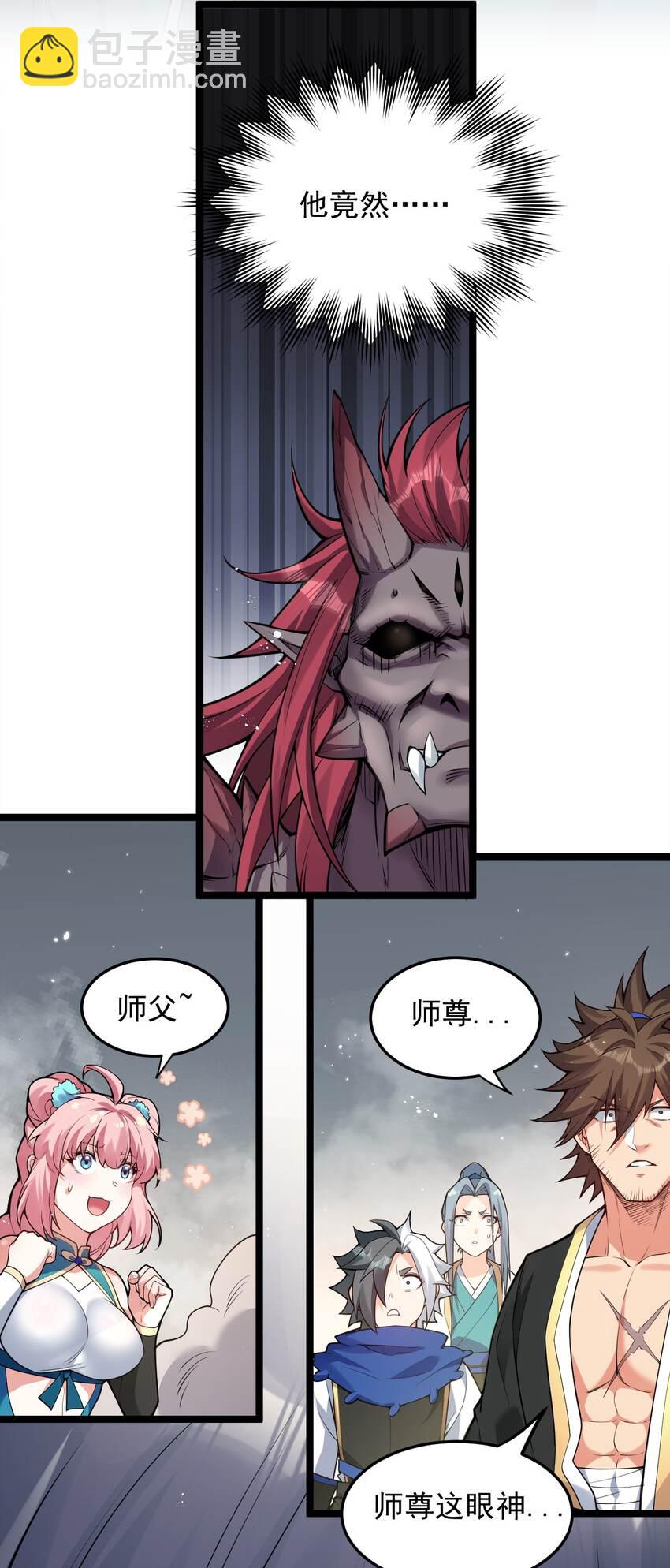 🍹好徒儿你就饶了为师伐 90 司言vs祖灵！ 第29页