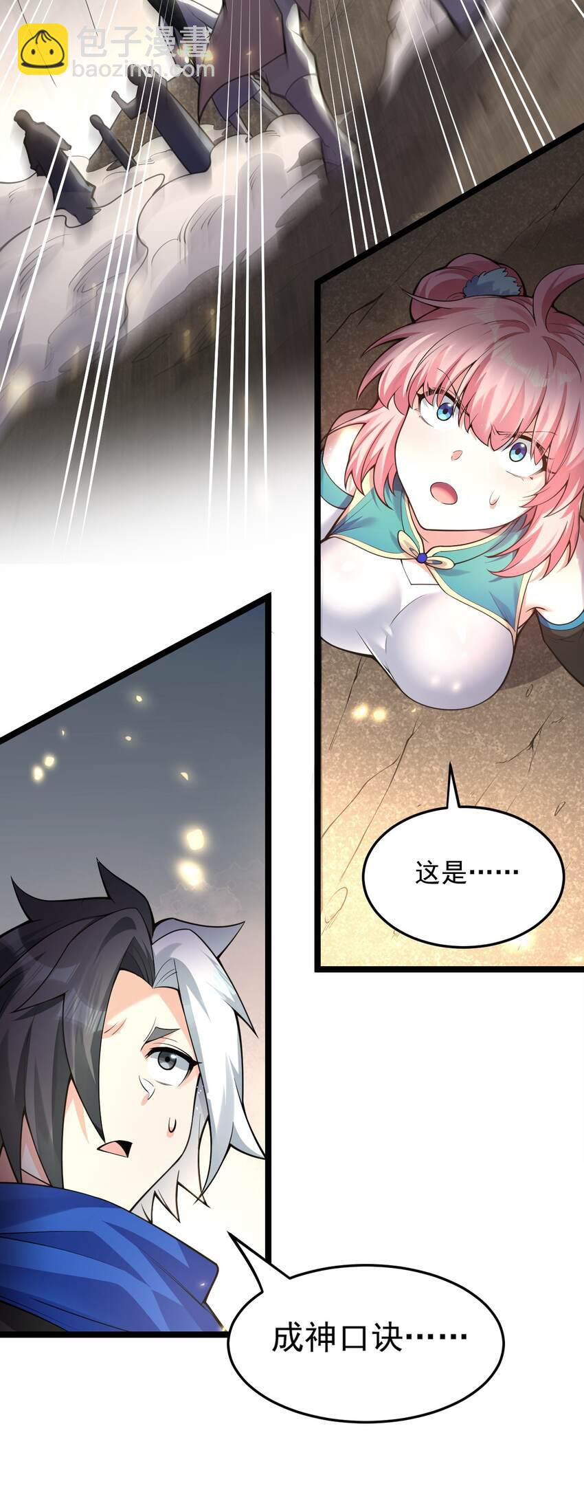 🍹好徒儿你就饶了为师伐 90 司言vs祖灵！ 第33页