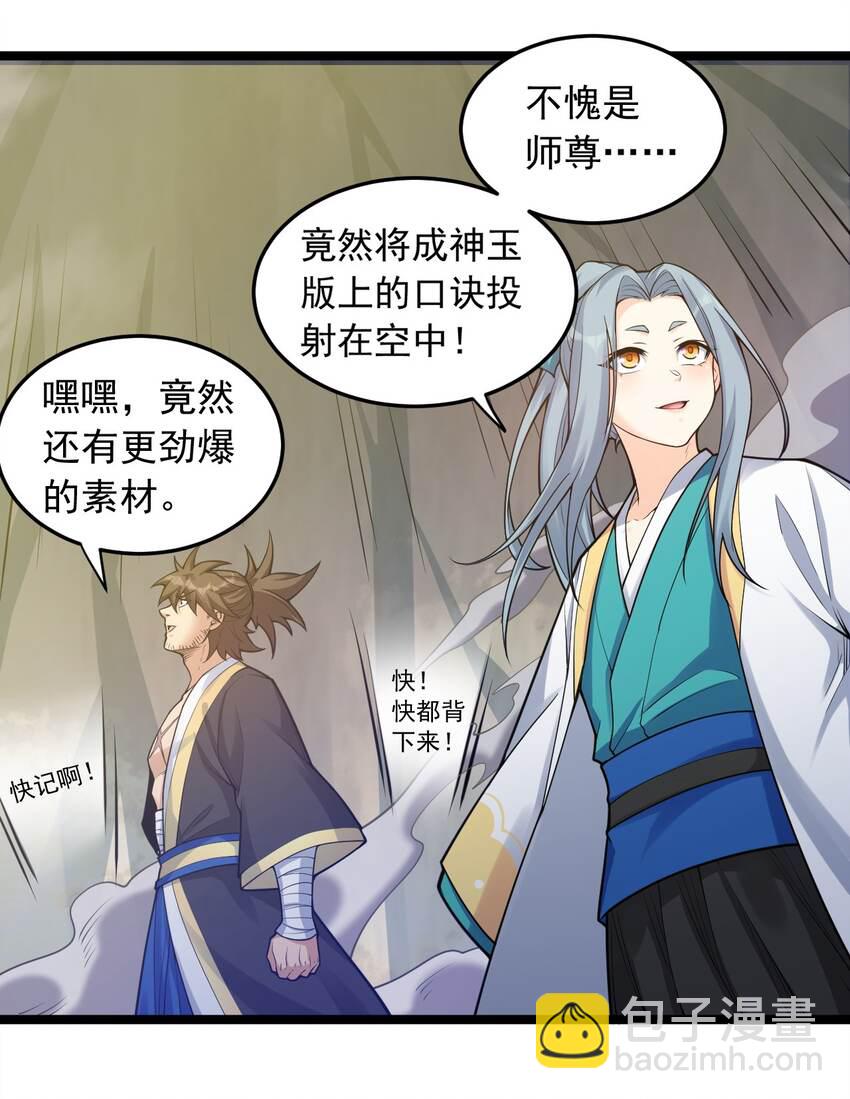 🍹好徒儿你就饶了为师伐 90 司言vs祖灵！ 第34页
