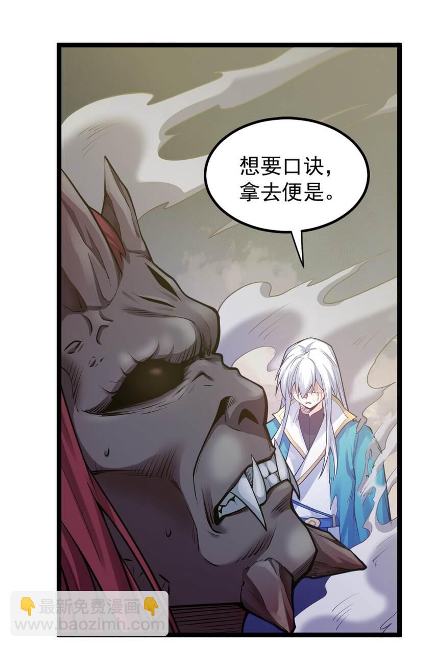 🍹好徒儿你就饶了为师伐 90 司言vs祖灵！ 第35页