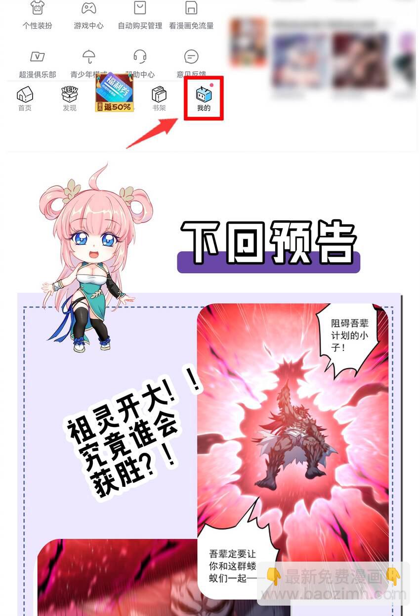 🍹好徒儿你就饶了为师伐 90 司言vs祖灵！ 第39页
