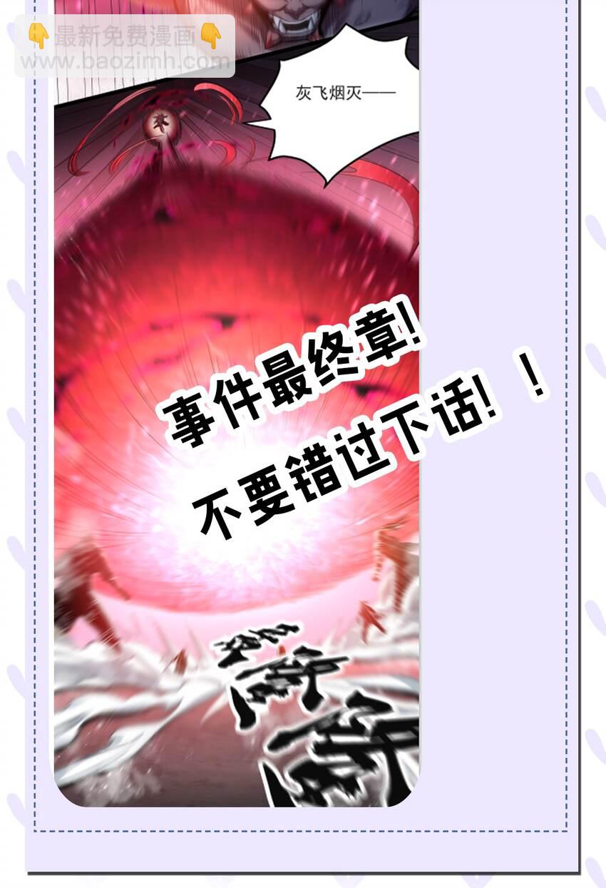 🍹好徒儿你就饶了为师伐 90 司言vs祖灵！ 第40页