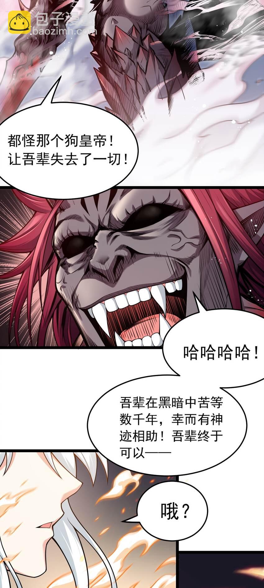 🍹好徒儿你就饶了为师伐 90 司言vs祖灵！ 第6页