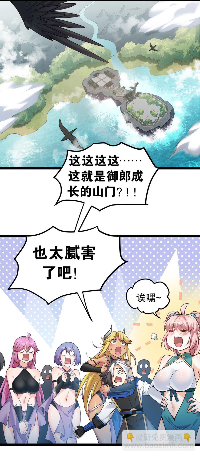 🍹好徒儿你就饶了为师伐 93 偷袭温泉可不好啊~！ 第14页