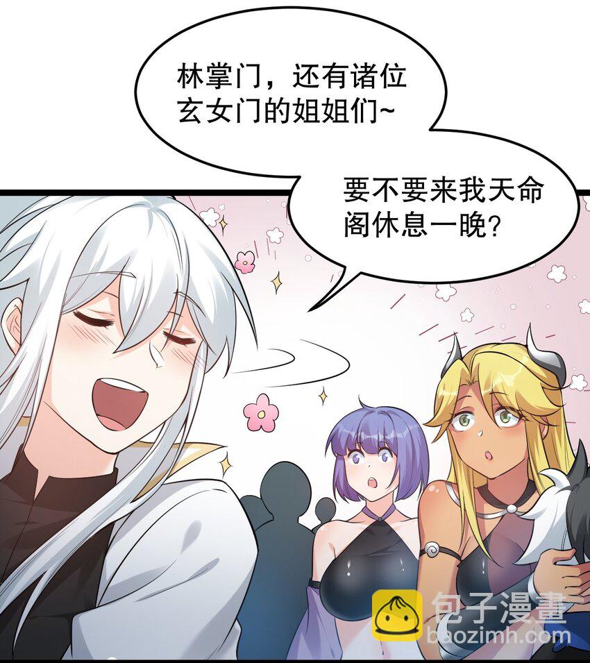 🍹好徒儿你就饶了为师伐 93 偷袭温泉可不好啊~！ 第16页