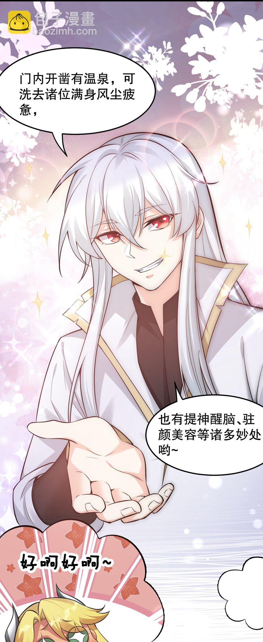 🍹好徒儿你就饶了为师伐 93 偷袭温泉可不好啊~！ 第17页
