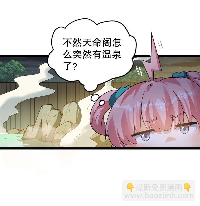 🍹好徒儿你就饶了为师伐 93 偷袭温泉可不好啊~！ 第20页