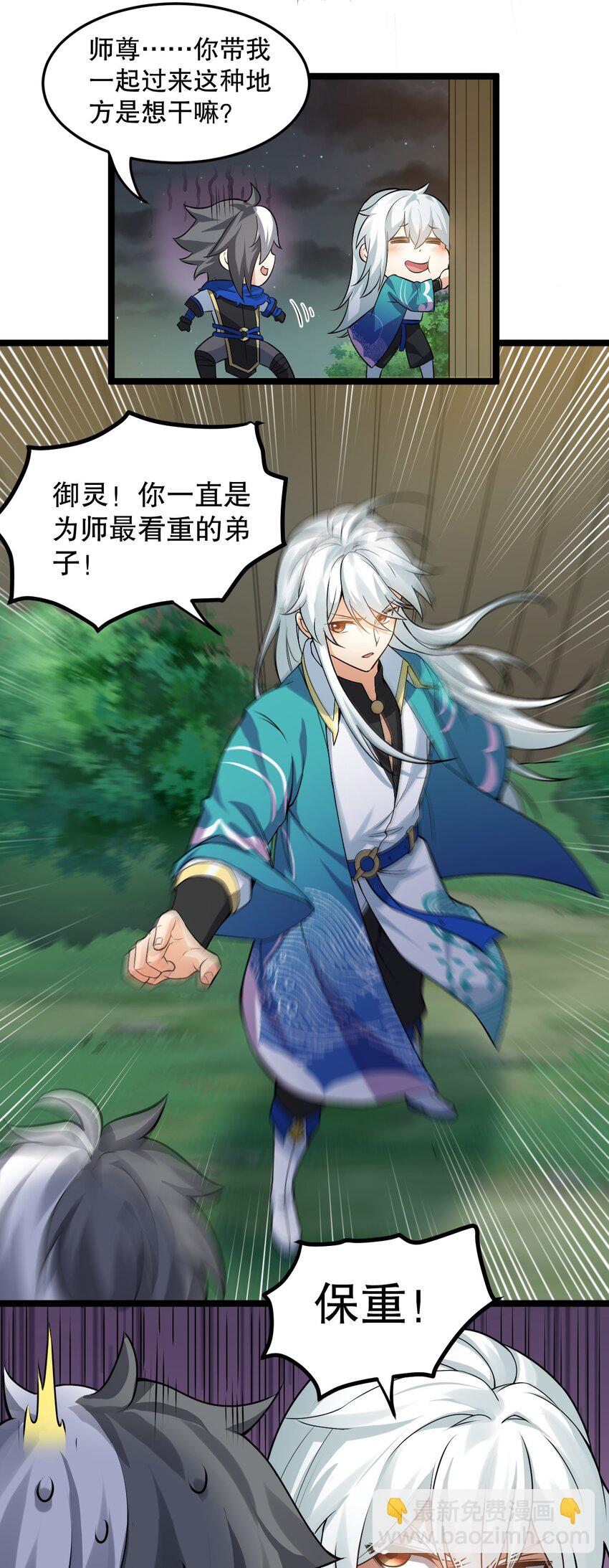 🍹好徒儿你就饶了为师伐 93 偷袭温泉可不好啊~！ 第22页