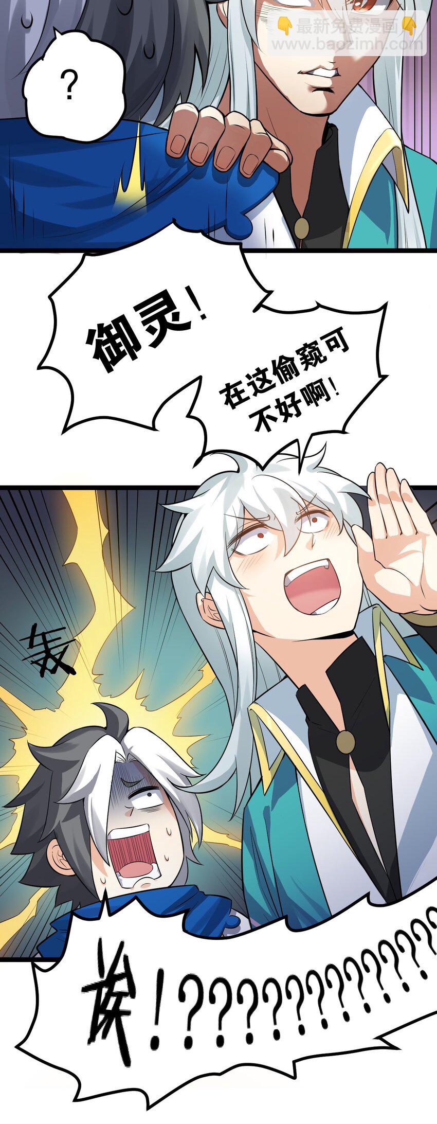 🍹好徒儿你就饶了为师伐 93 偷袭温泉可不好啊~！ 第23页
