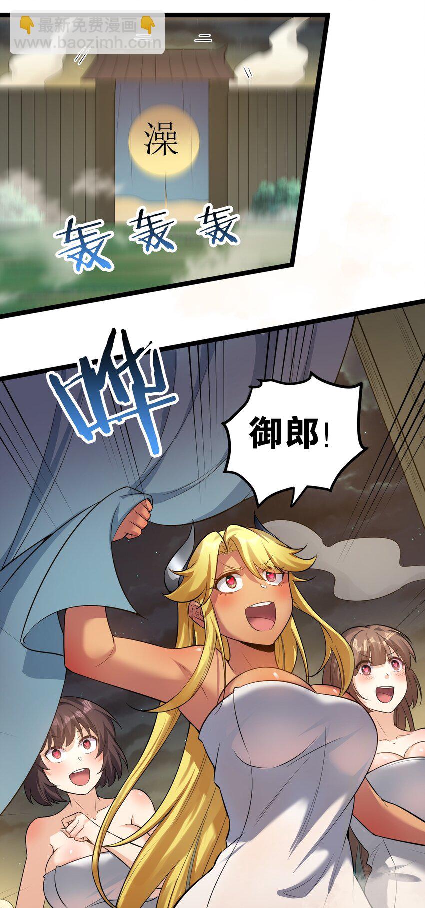 🍹好徒儿你就饶了为师伐 93 偷袭温泉可不好啊~！ 第24页