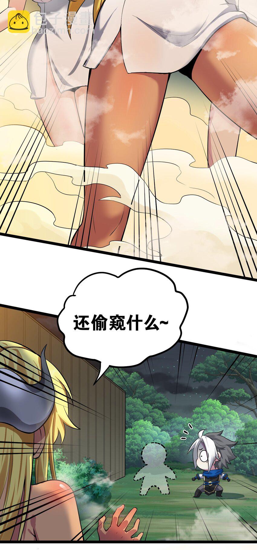🍹好徒儿你就饶了为师伐 93 偷袭温泉可不好啊~！ 第25页
