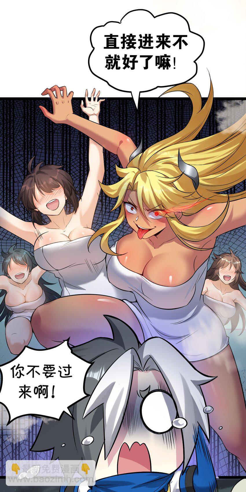 🍹好徒儿你就饶了为师伐 93 偷袭温泉可不好啊~！ 第26页