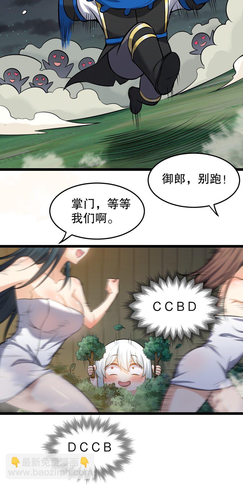 🍹好徒儿你就饶了为师伐 93 偷袭温泉可不好啊~！ 第27页