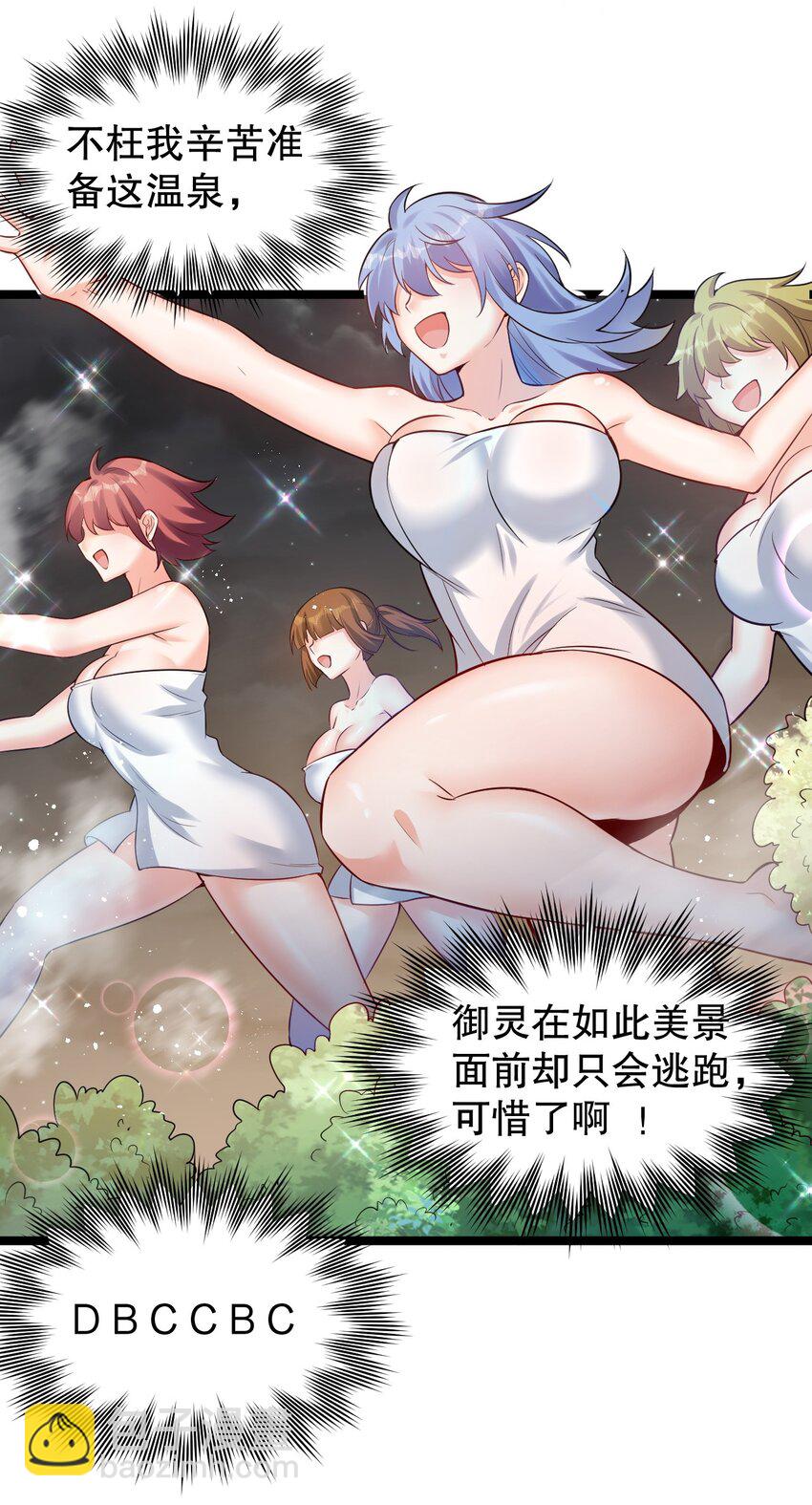 🍹好徒儿你就饶了为师伐 93 偷袭温泉可不好啊~！ 第28页