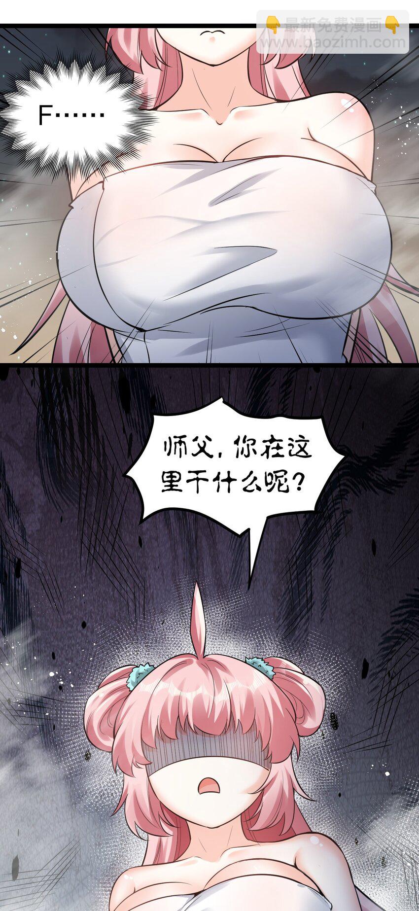 🍹好徒儿你就饶了为师伐 93 偷袭温泉可不好啊~！ 第30页