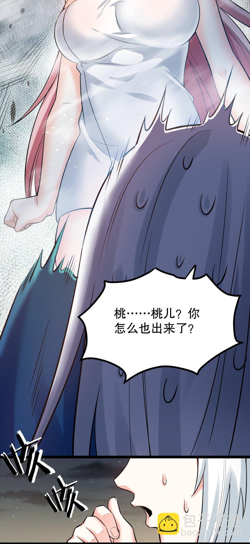 🍹好徒儿你就饶了为师伐 93 偷袭温泉可不好啊~！ 第31页