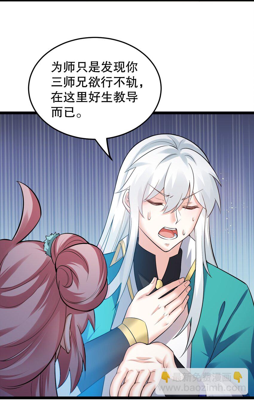 🍹好徒儿你就饶了为师伐 93 偷袭温泉可不好啊~！ 第32页