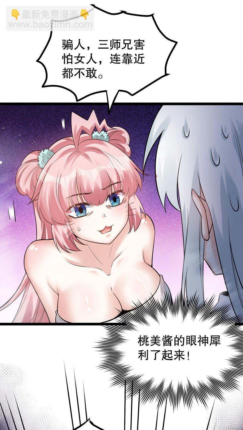 🍹好徒儿你就饶了为师伐 93 偷袭温泉可不好啊~！ 第33页