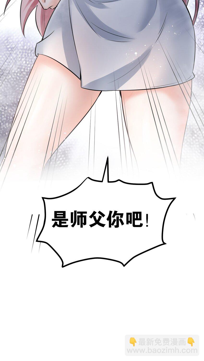 🍹好徒儿你就饶了为师伐 93 偷袭温泉可不好啊~！ 第35页