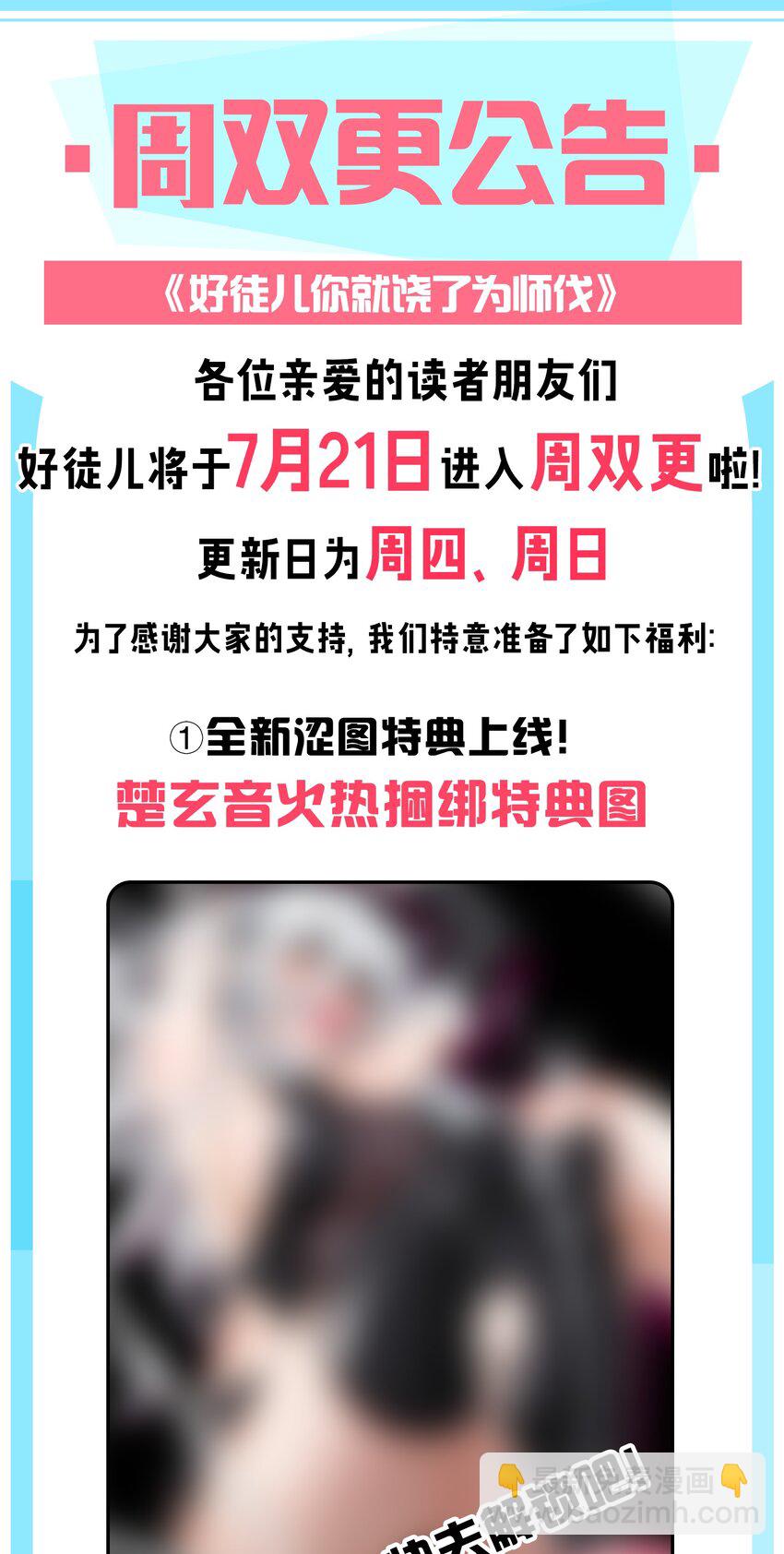 🍹好徒儿你就饶了为师伐 93 偷袭温泉可不好啊~！ 第36页