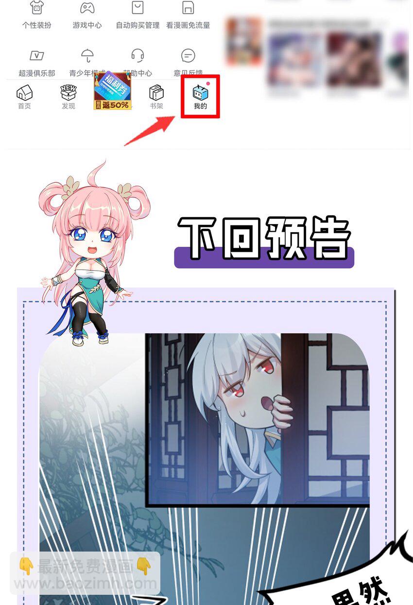 🍹好徒儿你就饶了为师伐 93 偷袭温泉可不好啊~！ 第40页
