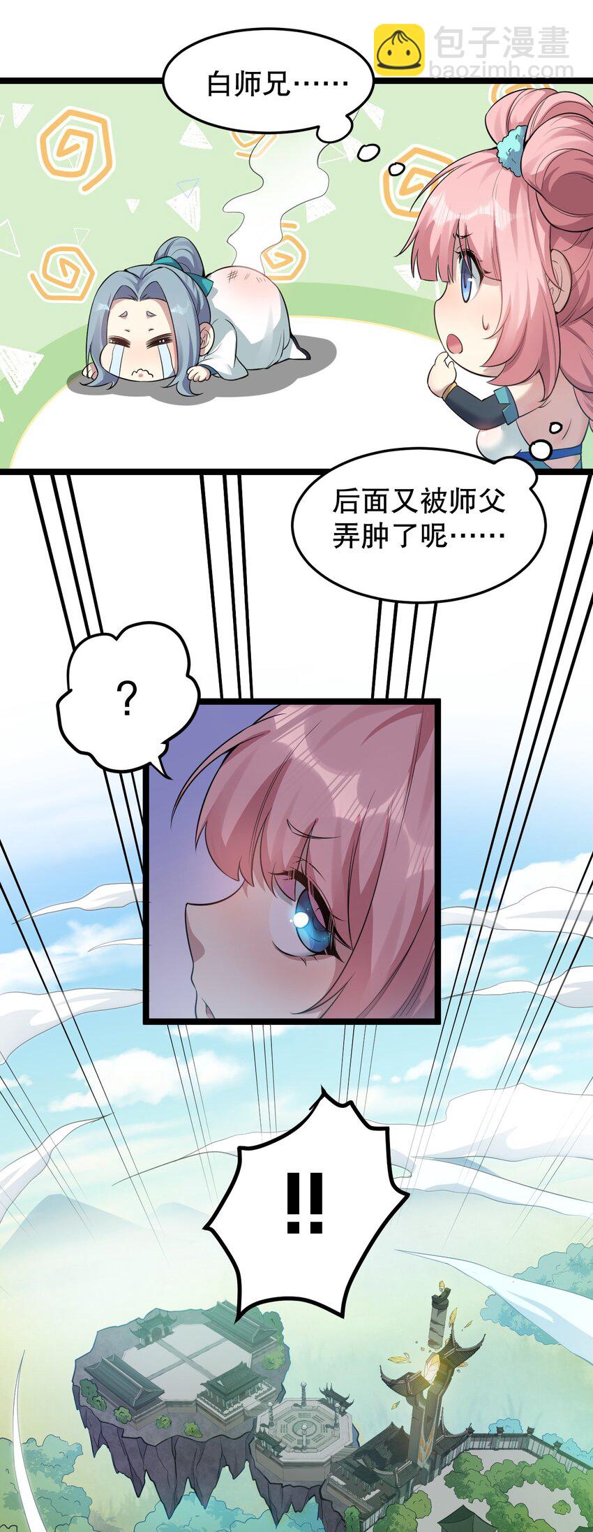 🍹好徒儿你就饶了为师伐 93 偷袭温泉可不好啊~！ 第5页