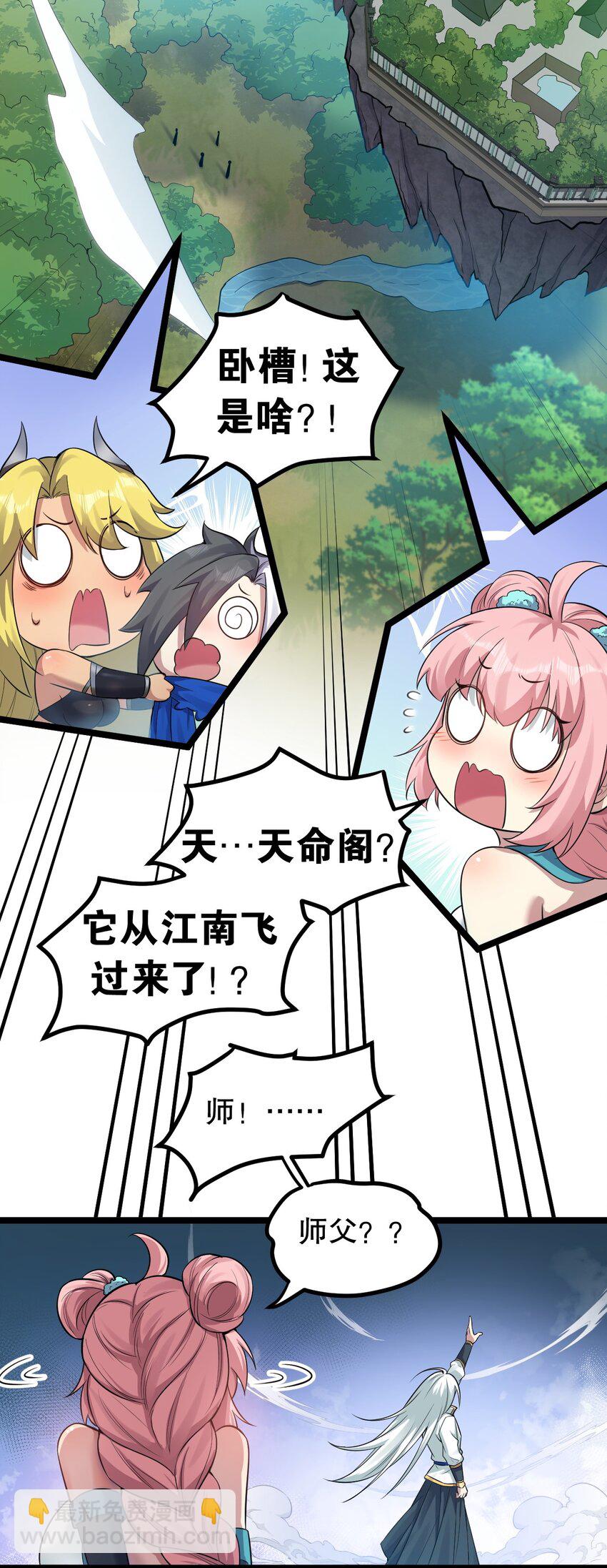 🍹好徒儿你就饶了为师伐 93 偷袭温泉可不好啊~！ 第6页