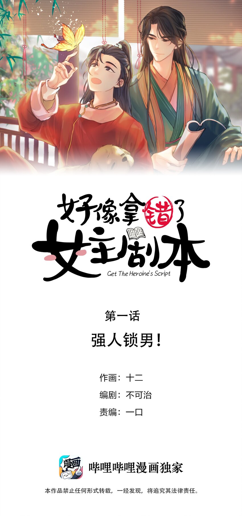 01 强人锁男！(1/2)-第2话